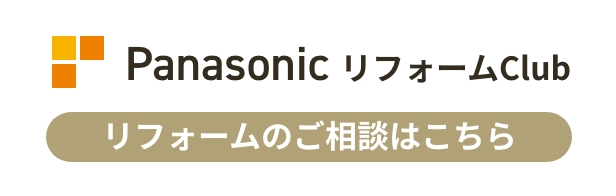 Panasonic リフォームClub