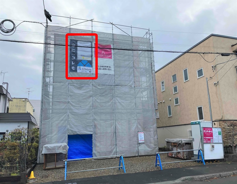 北ガス「コレモ」、再び。