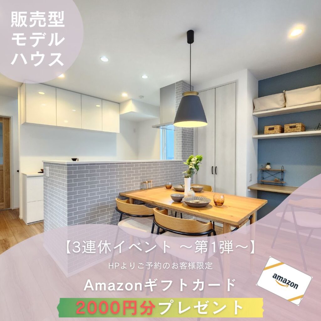 《西区西野》【3連休キャンペーン ~第1弾~🏠】