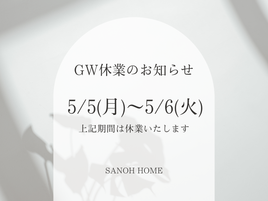【ゴールデンウィーク】休暇のお知らせ(5/5~5/6)